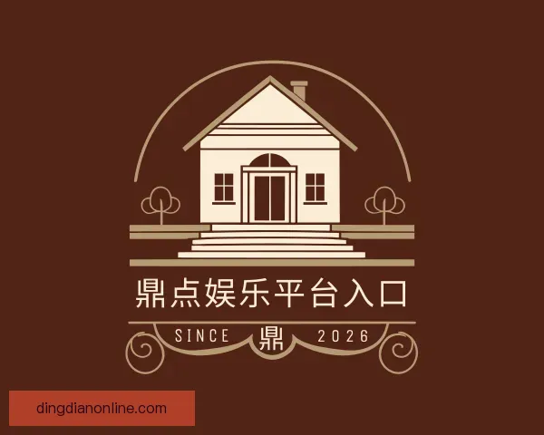 关于鼎点娱乐平台入口
